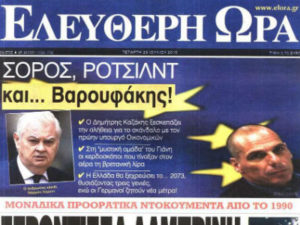 Ελεύθερη Ώρα - Eleftheri Ora - Greece News - Greek News - Hellas News Ελλαδα εφημεριδες ειδήσεις -