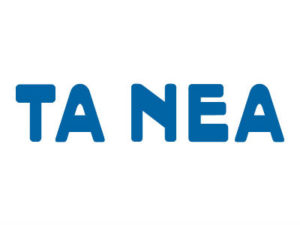 Ta Nea - Τα Νέα