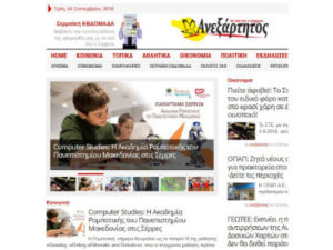 Anexartitos Typos - Greece News - Greek - News - Hellas News Ελλαδα εφημεριδες ειδήσεις