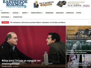Eleutheros Kosmos - - Greece News - Greek News - Hellas News Ελλαδα εφημεριδες ειδήσεις