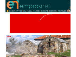 Empros - Ειδήσεις απο τη Λέσβο - Νέα Μυτιλήνης