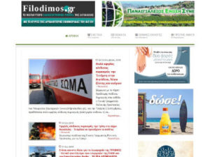 Filodimos - Greece News - Greek News - Hellas News Ελλαδα εφημεριδες ειδήσεις