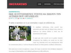 I Imera - Greece News - Greek News - Hellas News Ελλαδα εφημεριδες ειδήσεις