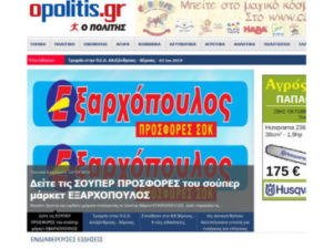 O Politis - Greece News - Greek News - Hellas News Ελλαδα εφημεριδες ειδήσεις
