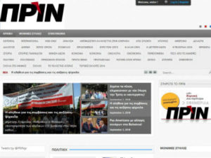Prin - Greece News - Greek News - Hellas News Ελλαδα εφημεριδες ειδήσεις