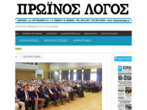 Proinos logos - Η καθημερινή εφημερίδα της Ηπείρου