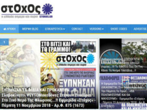 Stochos - Greece News - Greek News - Hellas News Ελλαδα εφημεριδες ειδήσεις