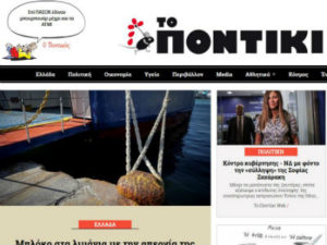 Pontiki - Greece News - Greek News - Hellas News Ελλαδα εφημεριδες ειδήσεις