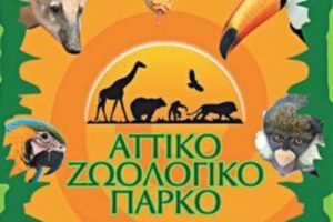 Attica Zoological Park