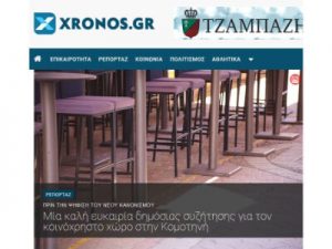 Xronos - Komotini