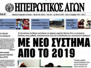 Ηπειρωτικός Αγών